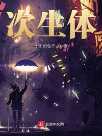 次生体腔名词解释动物学