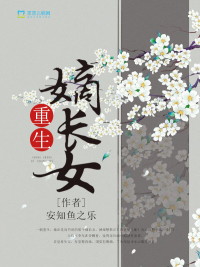 重生嫡长女福运满满