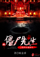 从僵尸先生开始的无限掠夺txt下载八零