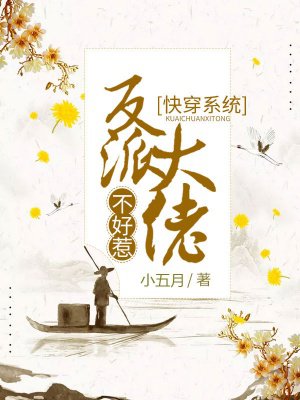 快穿系统:反派大佬不好惹免费漫画下拉式
