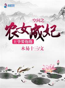 王爷要抱抱 笔趣阁