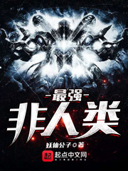 龙珠之最强人类