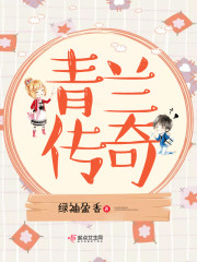 青丘国传奇
