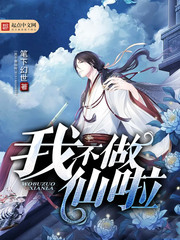 神来不做仙歌曲