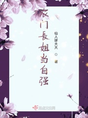 农门长姐有空间讲的什么