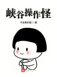 峡谷怪声音