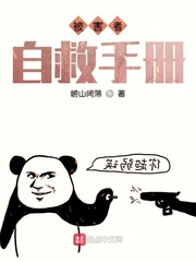 被害者自救手册 高远遥一