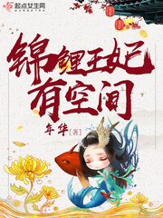 农女福妃别太甜全文阅读