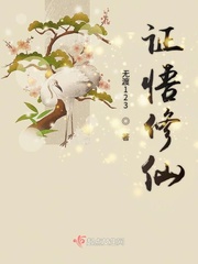 自悟修仙的小说