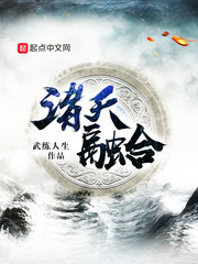 从尸兄开始的诸天融合
