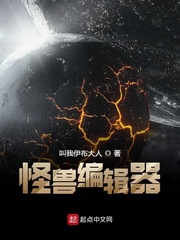 小怪兽编辑器