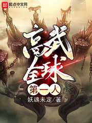 现代全球高武类小说