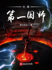 大周国师 呜哇呜哇
