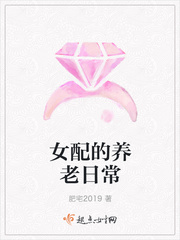 炮灰闺女的生存方式原著小说