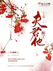 夫君他一本正经
