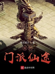 无极仙途必学的门派