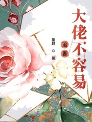 魔法部大佬追妻现场