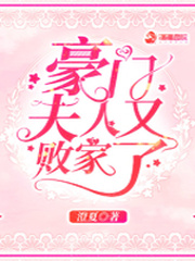 豪门夫人又败家了 第1章