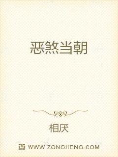 恶煞当朝