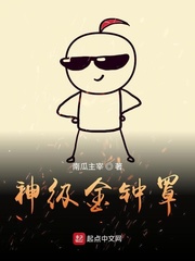 绝无神金钟罩