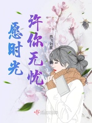 愿时光能缓