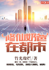 修仙奶爸在都市唐天
