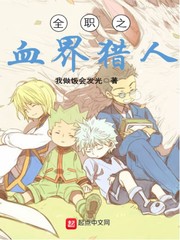 全职法师中猎人的等级
