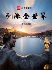 驯服全世界肖邦 无籽甜瓜