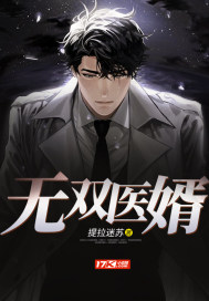 都市无双医婿
