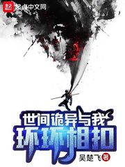 愿世间所有的美好与你环环相扣