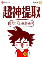 开局提取大力丸88读书网
