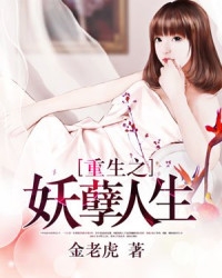 重生之妖孽人生txt免费