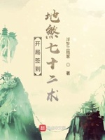开局签到地煞七十二术99