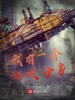 我有一个游戏分身191