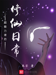 类似修仙者大战超能力者的小说