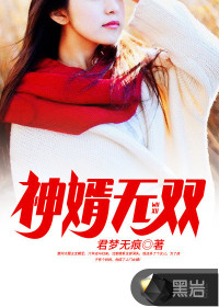神婿无双李成