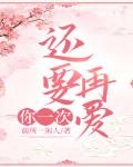 重生宝贝再爱你一次范二