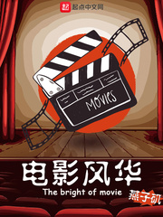 电影风华绝代视频