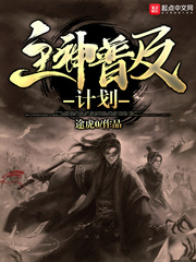 我的主神计划下载